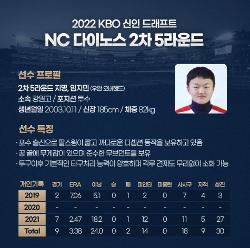 강원고 야구부 창단 첫 프로 지명(2차 5라운드 NC다이노스: 임지민 선수) 사진